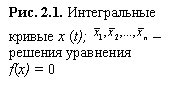 : . 2.1.   x (t);      f(x) = 0

